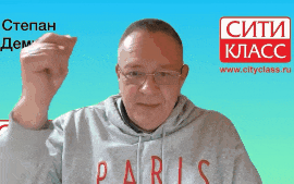 Сити класс 1 октября 2025 — Демура