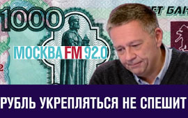 Цель на 108-109 просматривается — Демура Москва FM